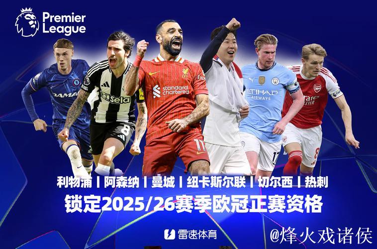 从领先到逆转！欧冠之王失利，英超冠军强势攻陷伯阵地